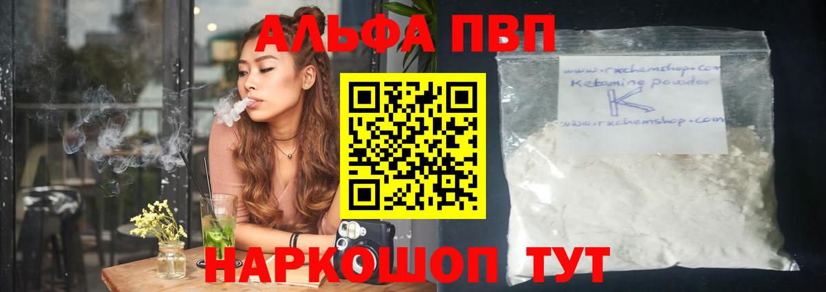 A-PVP Crystall  Вход с VPN  Alpha-PVP Соль  А ПВП кристаллы  Топки 