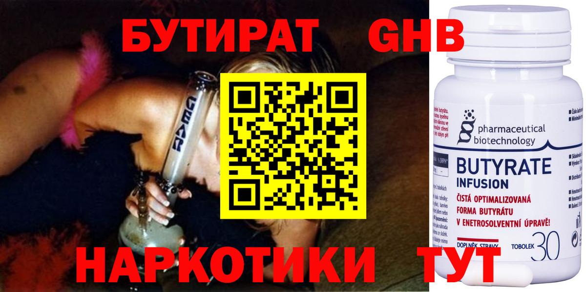 Бутират  Бутират 99%  Вход с VPN  Топки 