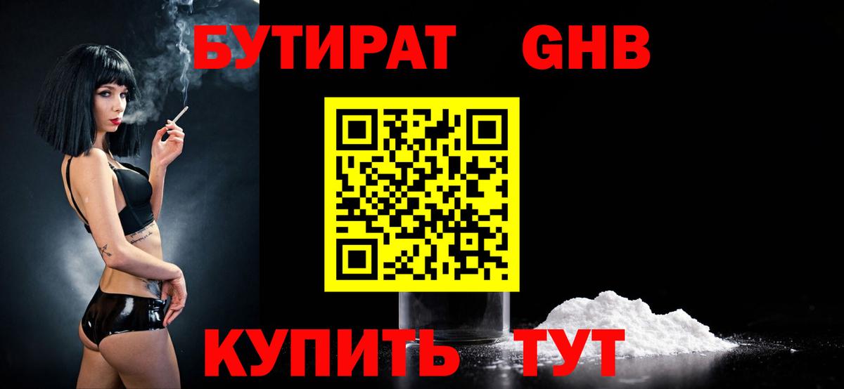 Бутират Butirat Топки