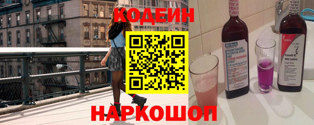 Codein Purple Drank  Вход с VPN  Codein Purple Drank  Топки 