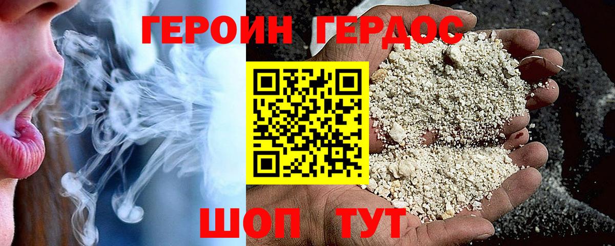 ГЕРОИН  Героин гречка  Вход с VPN  Топки 