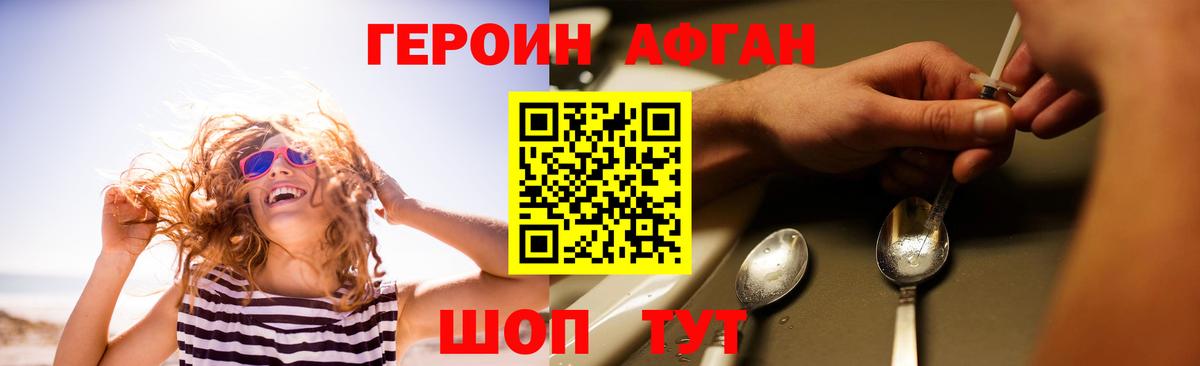 ГЕРОИН белый Топки