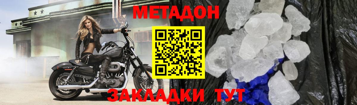 МЕТАДОН VHQ  Метадон кристалл  Вход с VPN  Топки 